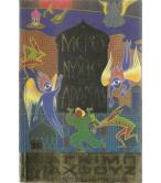 ΜΕΡΕΣ ΚΑΙ ΝΥΧΤΕΣ ΤΗΣ ΑΡΑΒΙΑΣ